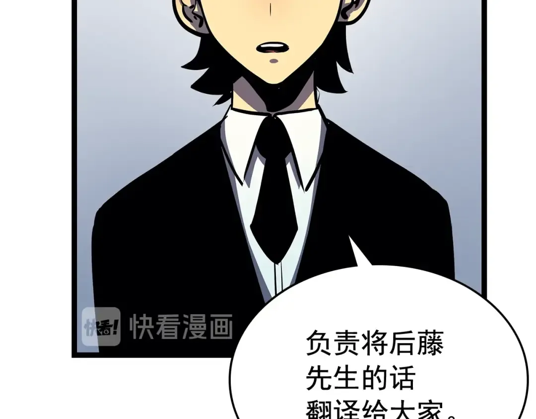 第85话 恶魔王巴兰 第81页
