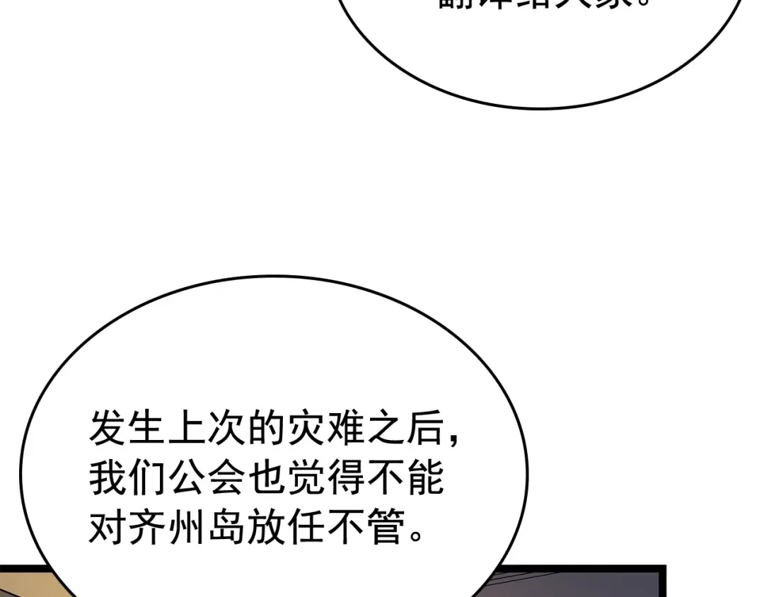 第85话 恶魔王巴兰 第82页