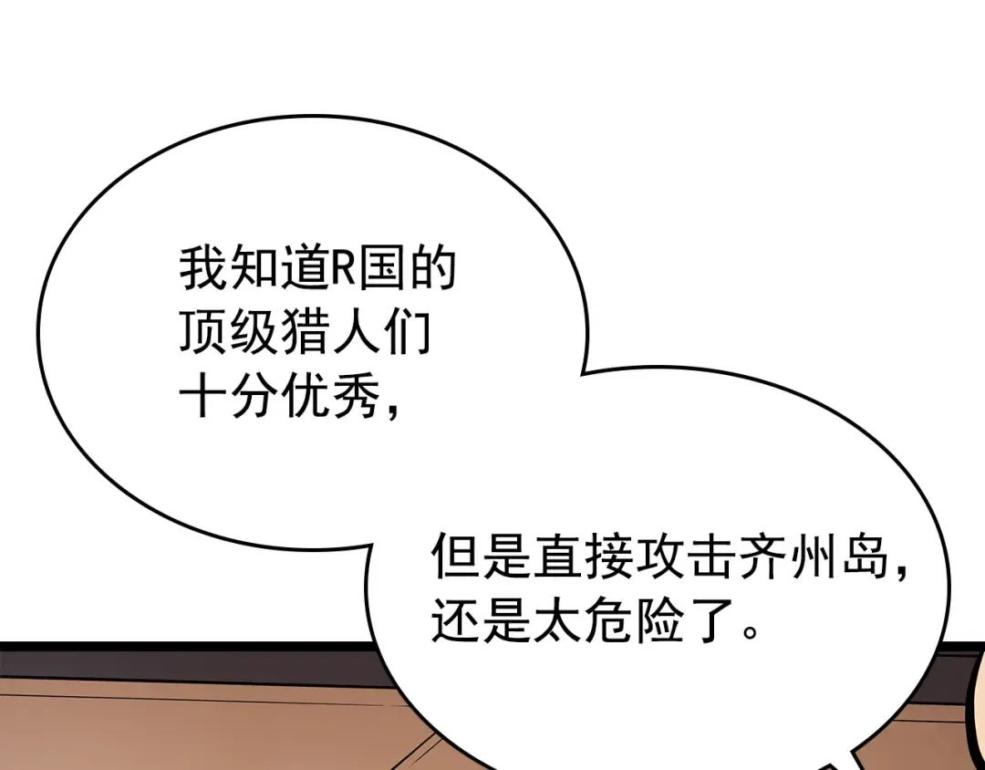 第85话 恶魔王巴兰 第94页