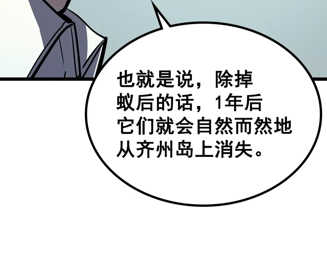 第85话 恶魔王巴兰 第106页
