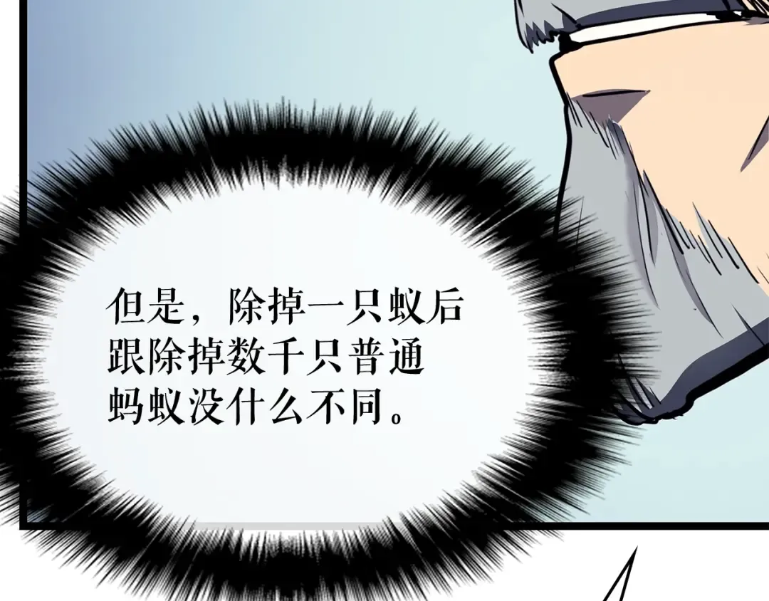 第85话 恶魔王巴兰 第110页
