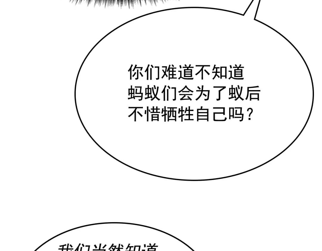 第85话 恶魔王巴兰 第111页
