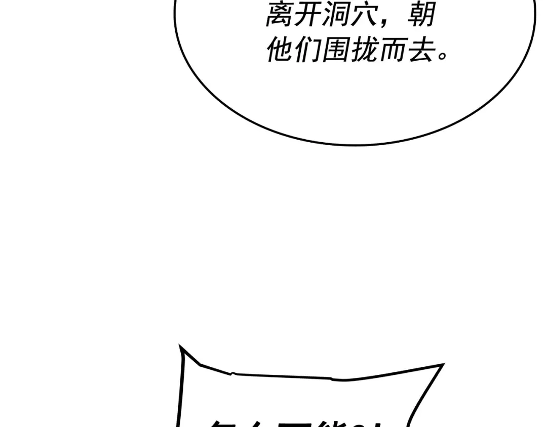 第85话 恶魔王巴兰 第119页