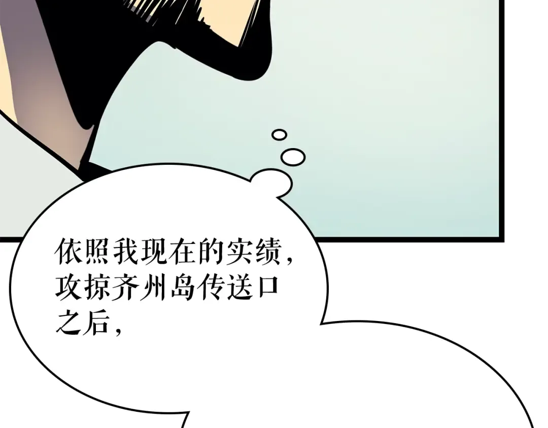第85话 恶魔王巴兰 第142页