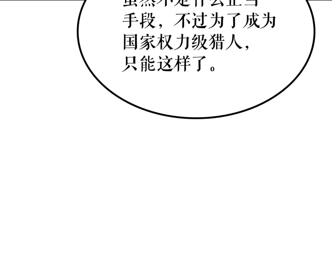 第85话 恶魔王巴兰 第150页