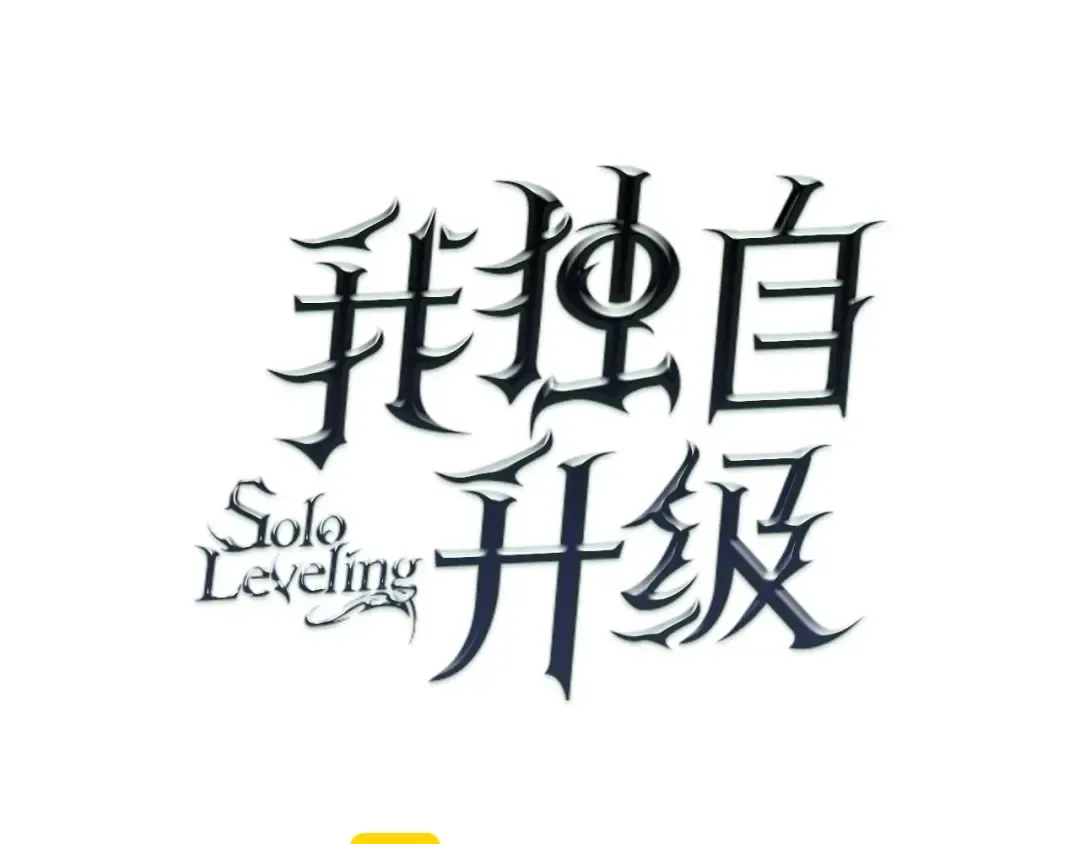第86话 地狱军 第7页