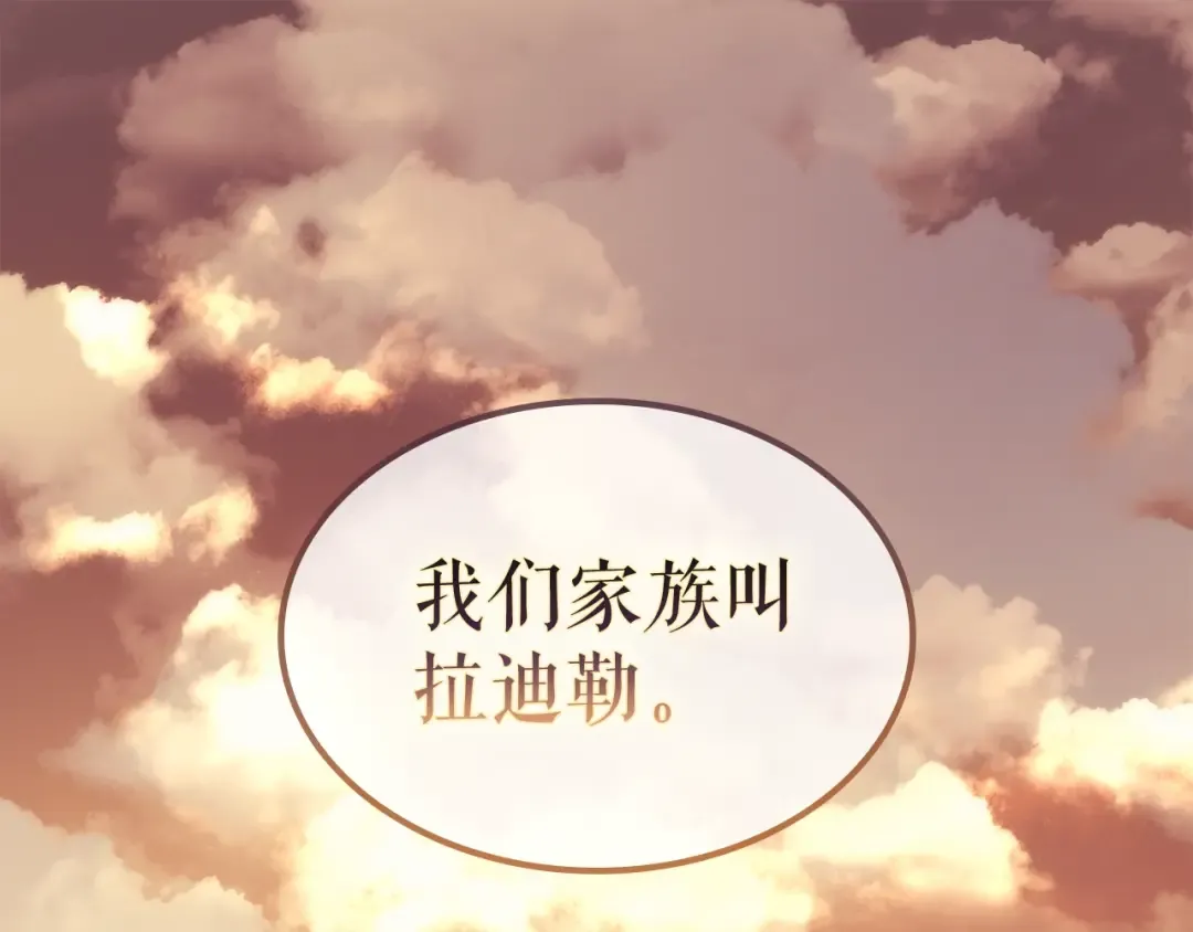 第87话 我与恶魔王 第241页