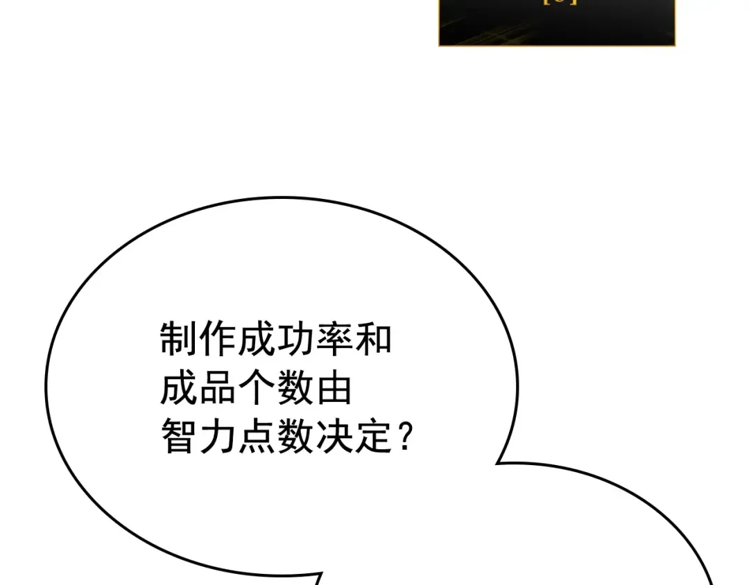 第88话 影子互换 第30页