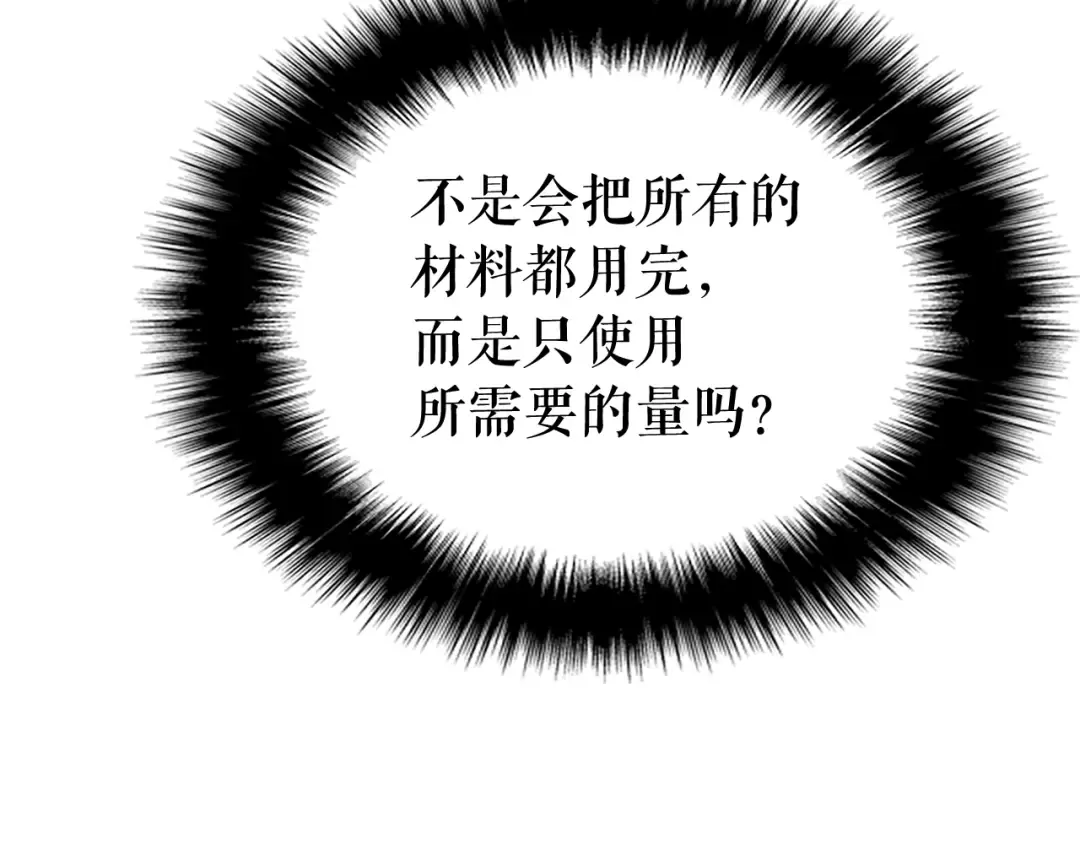 第88话 影子互换 第47页