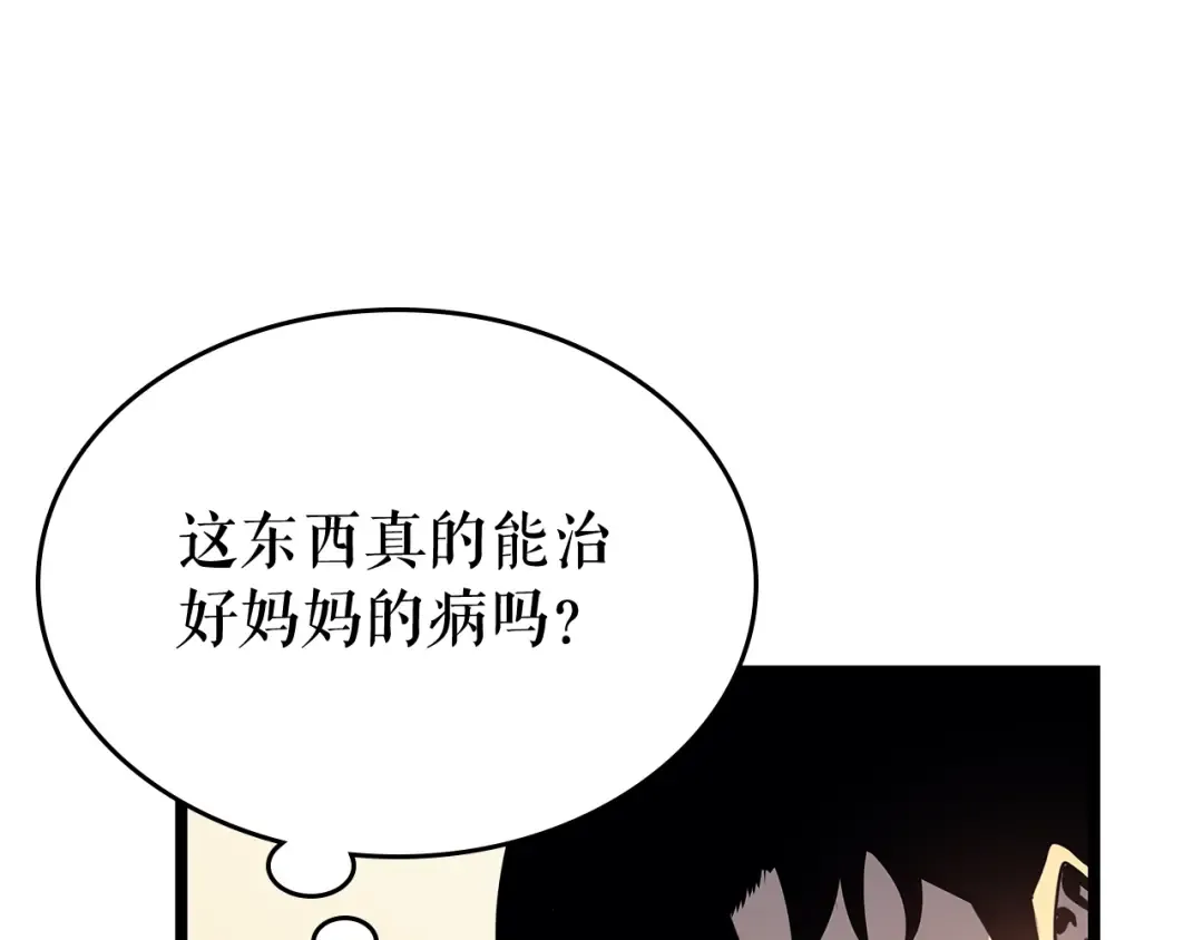 第88话 影子互换 第52页