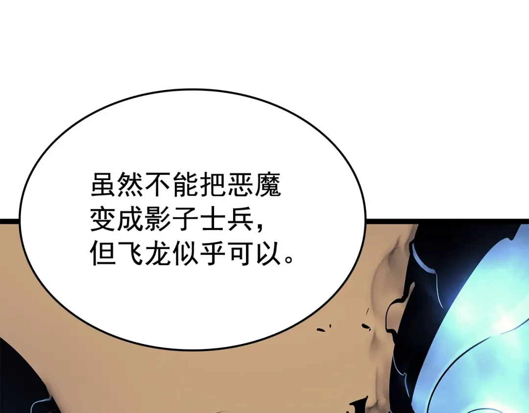第88话 影子互换 第66页