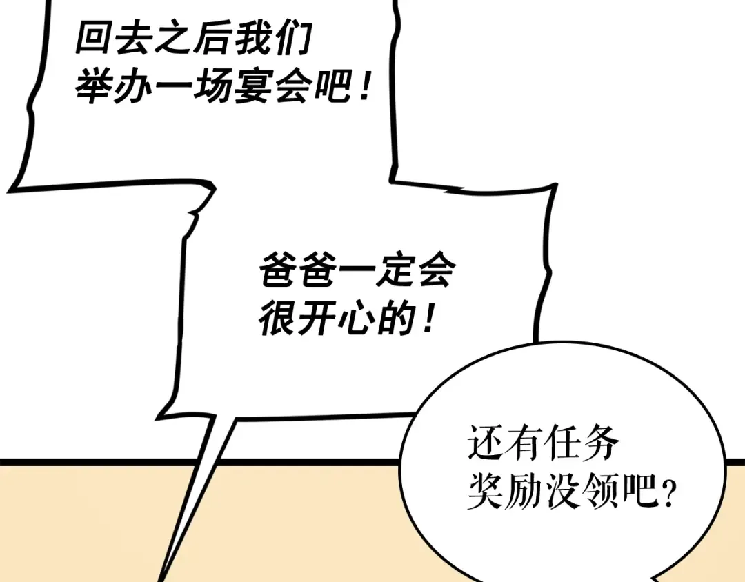第88话 影子互换 第82页