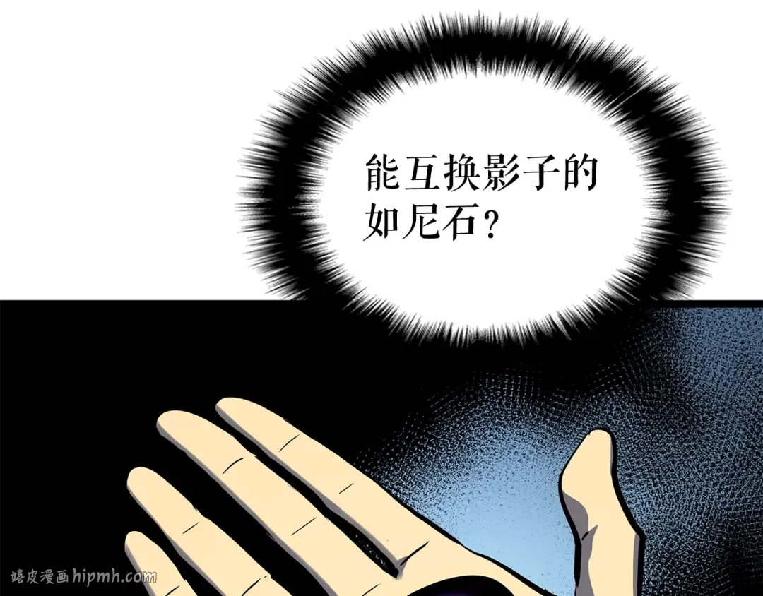 第88话 影子互换 第88页