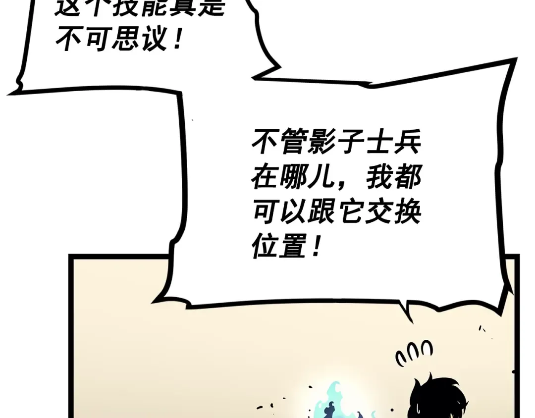 第88话 影子互换 第97页