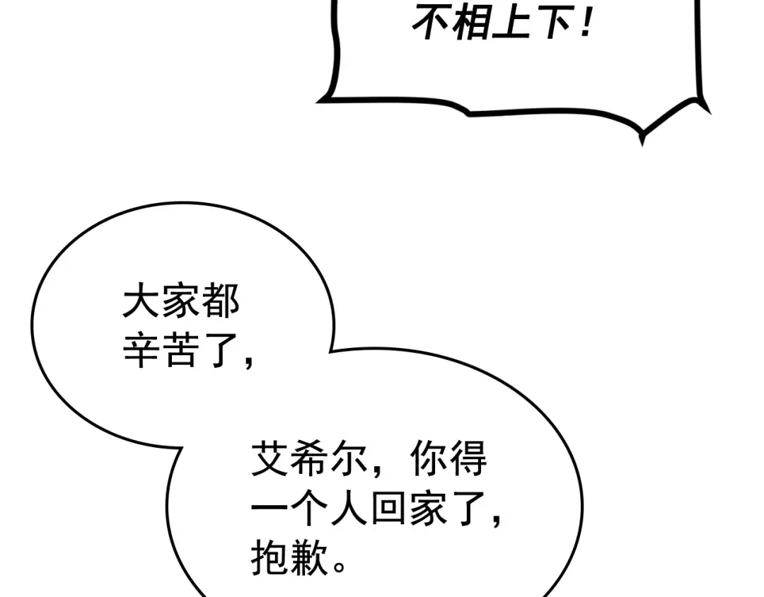 第88话 影子互换 第99页