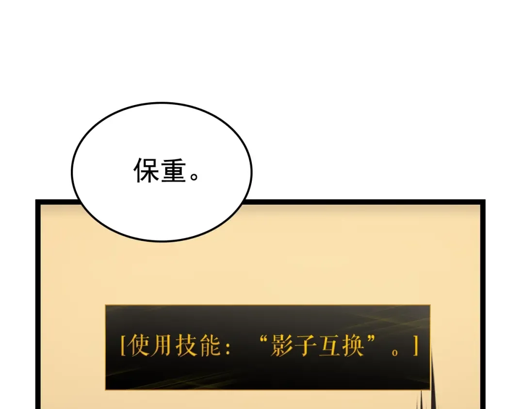 第88话 影子互换 第106页