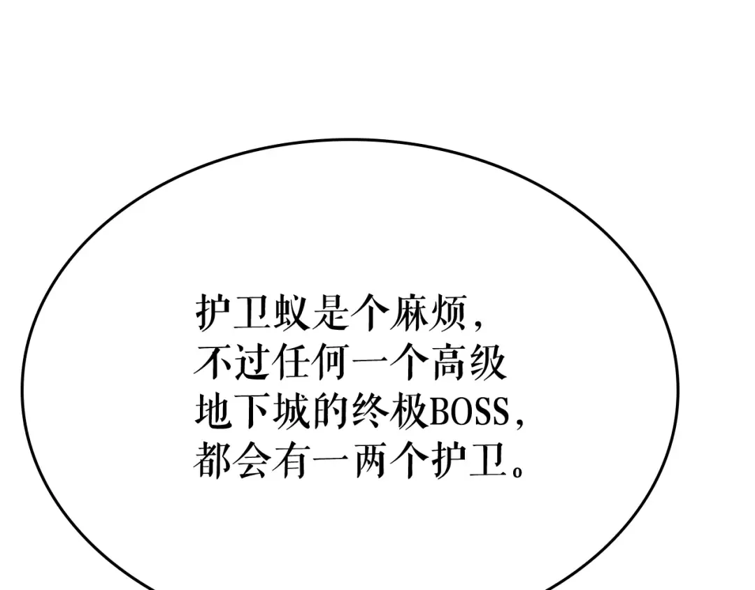 第88话 影子互换 第147页