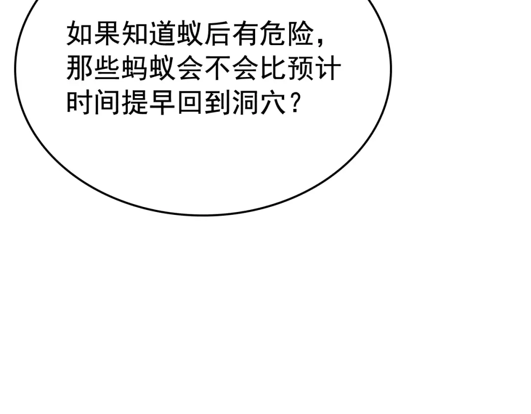 第88话 影子互换 第150页