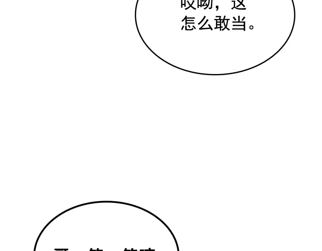 第88话 影子互换 第174页
