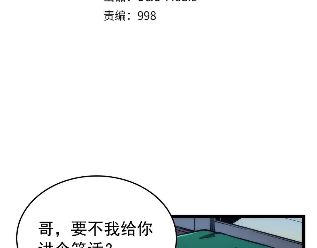 第89话 复苏的季节 第9页