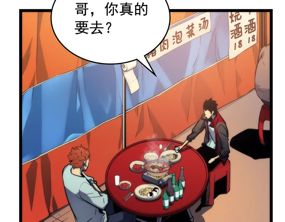 第89话 复苏的季节 第20页