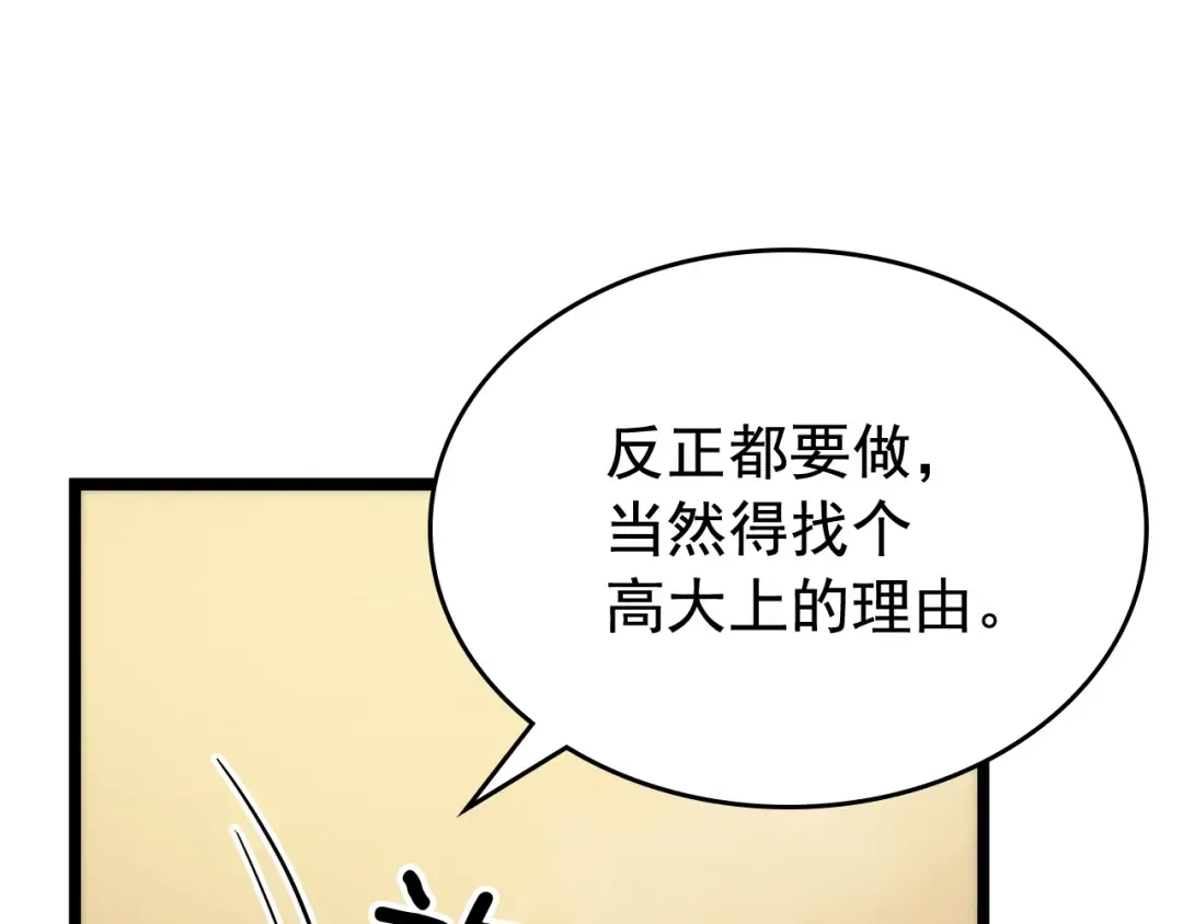 第89话 复苏的季节 第29页