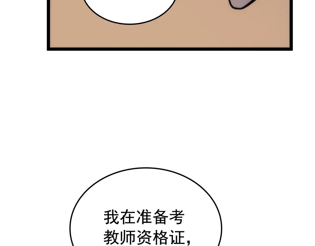 第89话 复苏的季节 第36页
