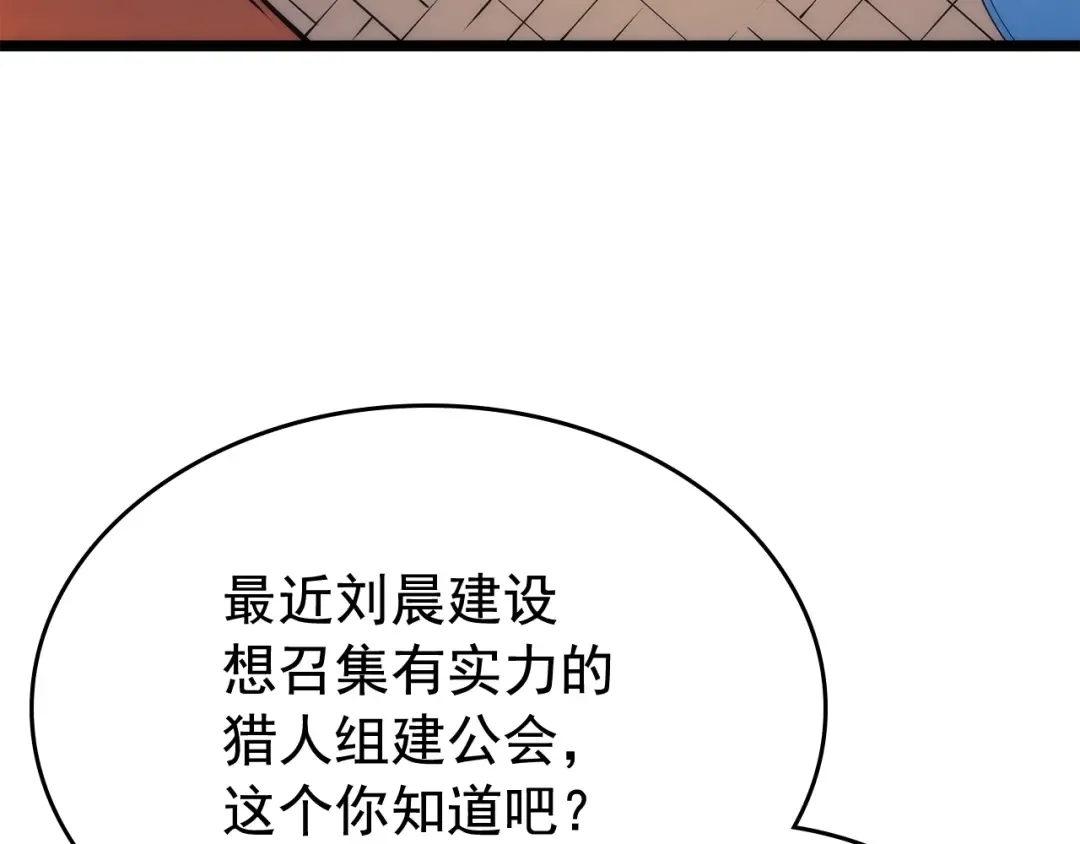 第89话 复苏的季节 第39页