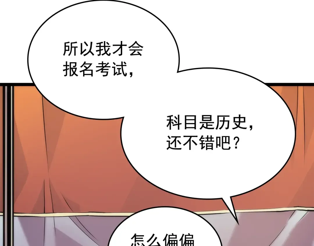 第89话 复苏的季节 第47页