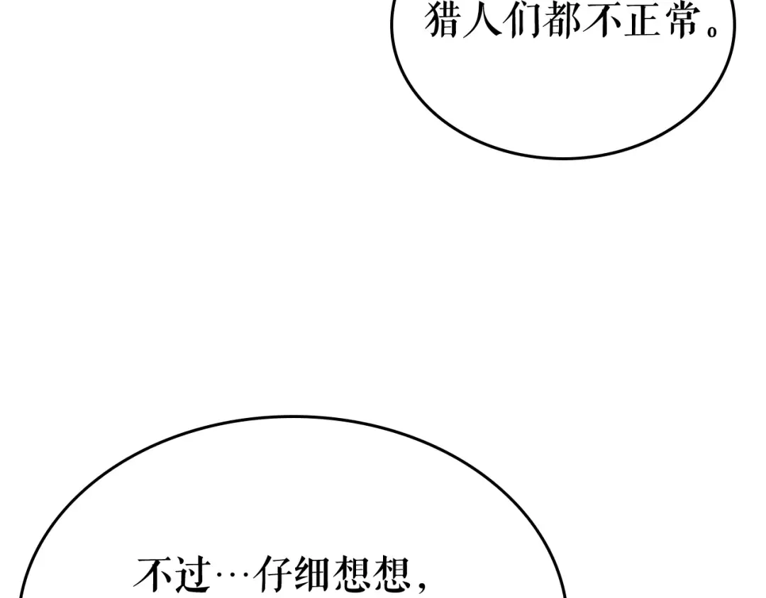 第89话 复苏的季节 第55页