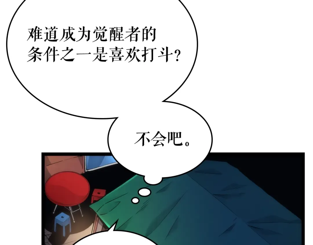 第89话 复苏的季节 第60页
