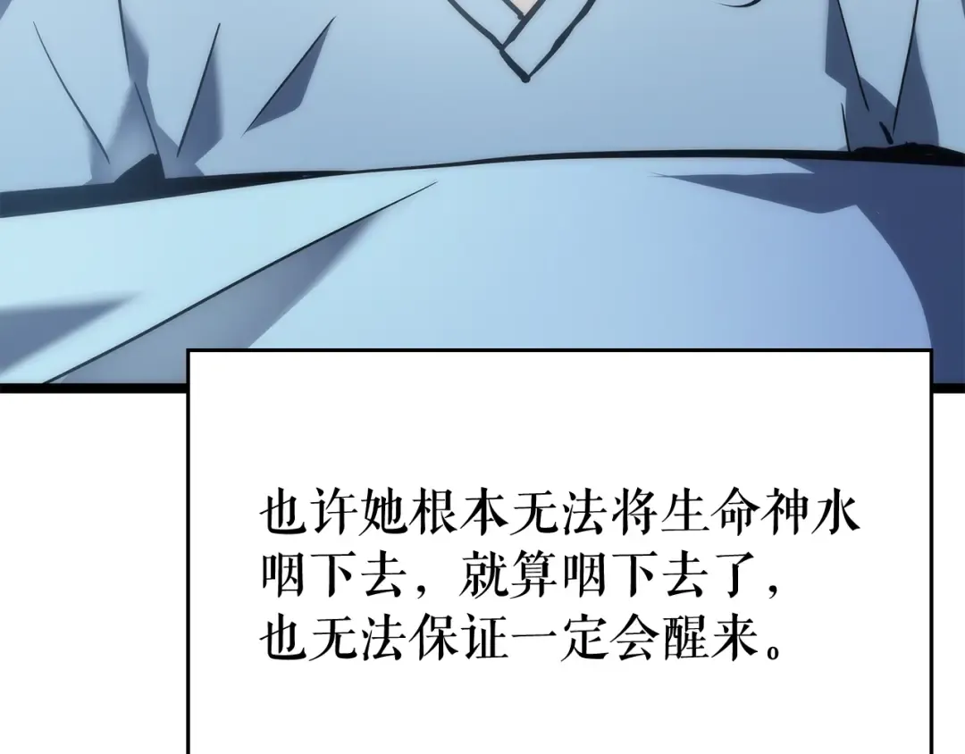 第89话 复苏的季节 第74页