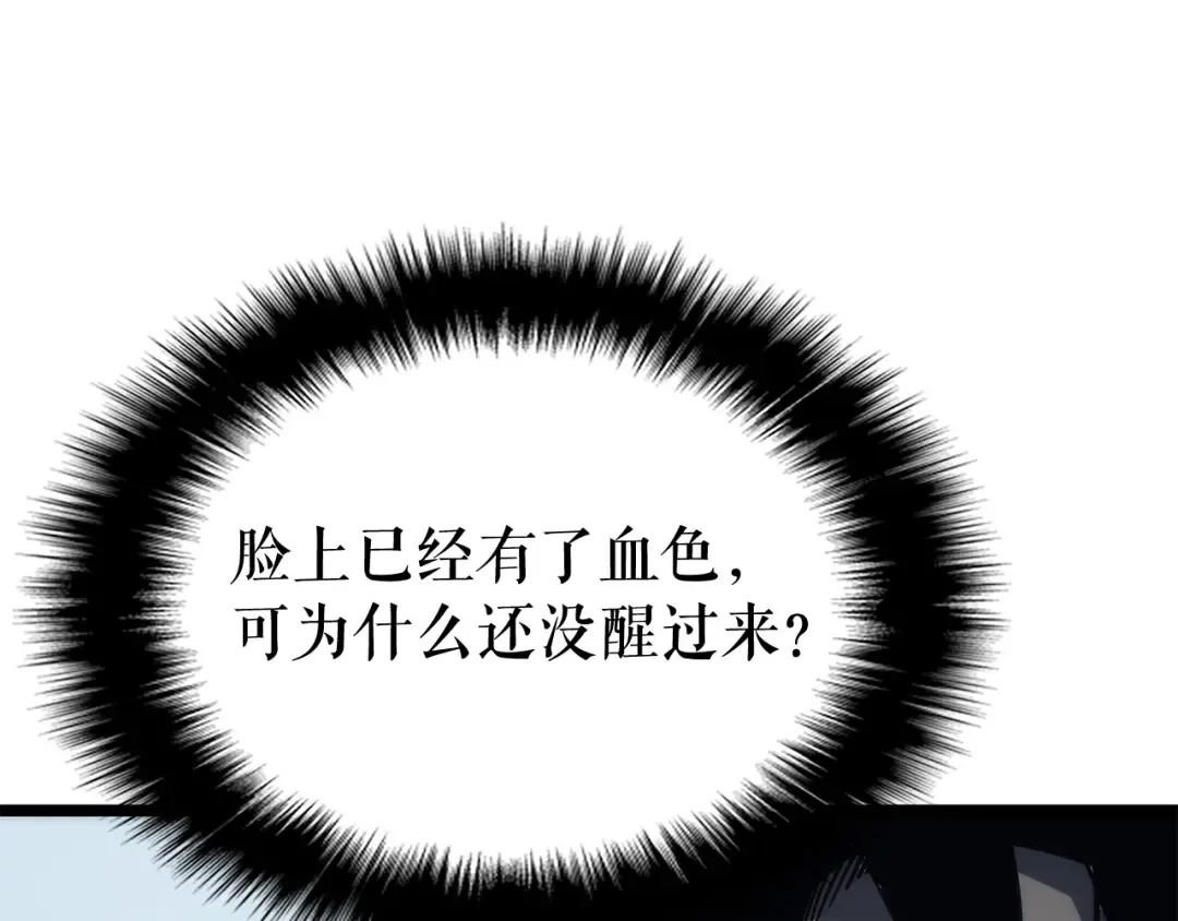 第89话 复苏的季节 第111页