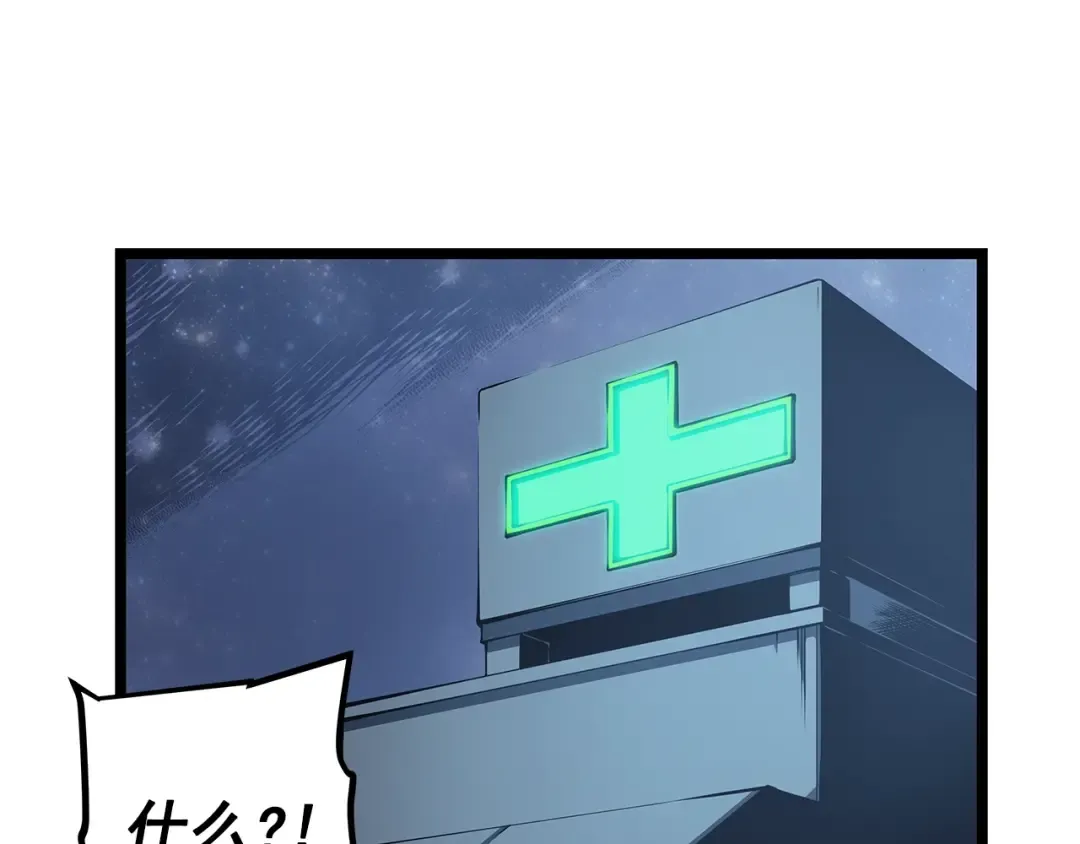 第90话 S级聚首 第3页