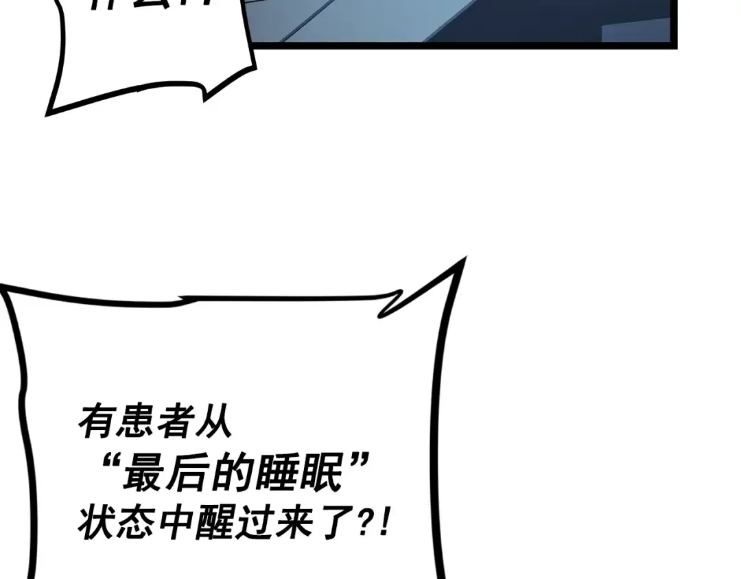 第90话 S级聚首 第4页