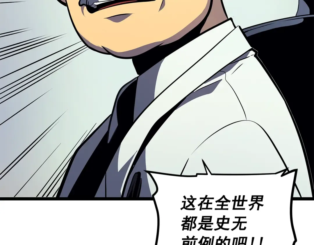 第90话 S级聚首 第6页