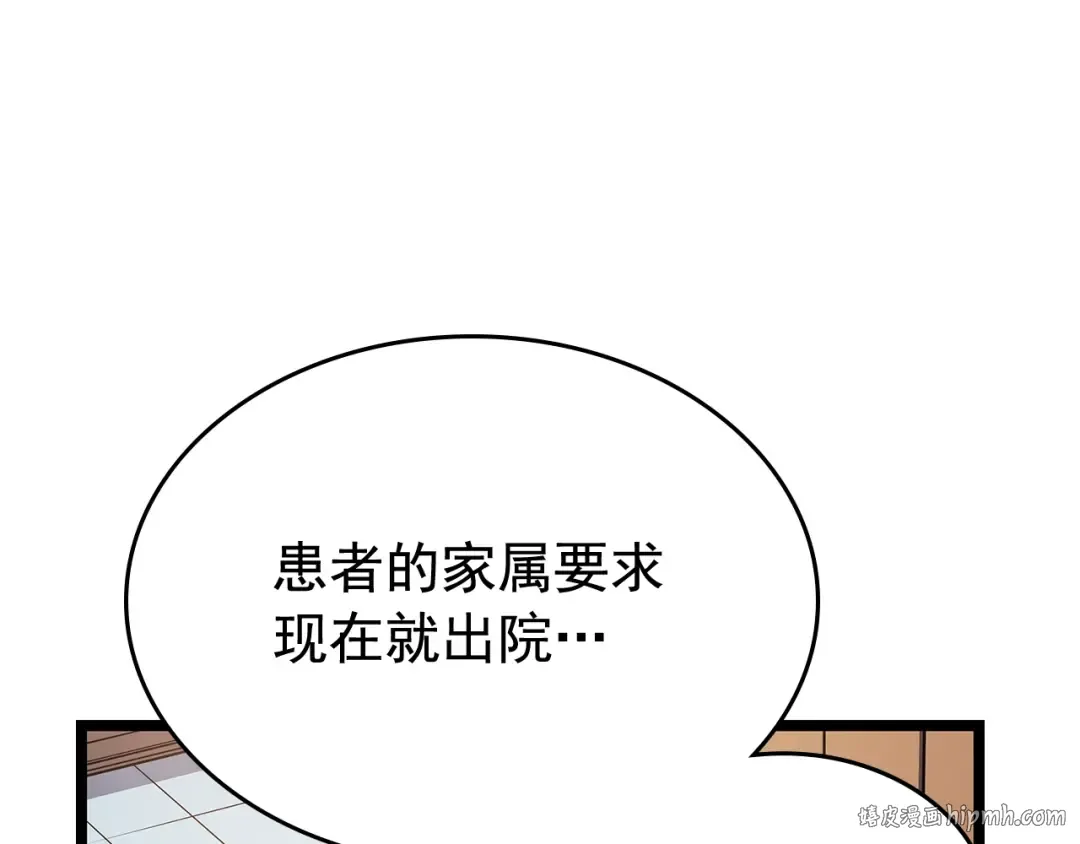 第90话 S级聚首 第8页