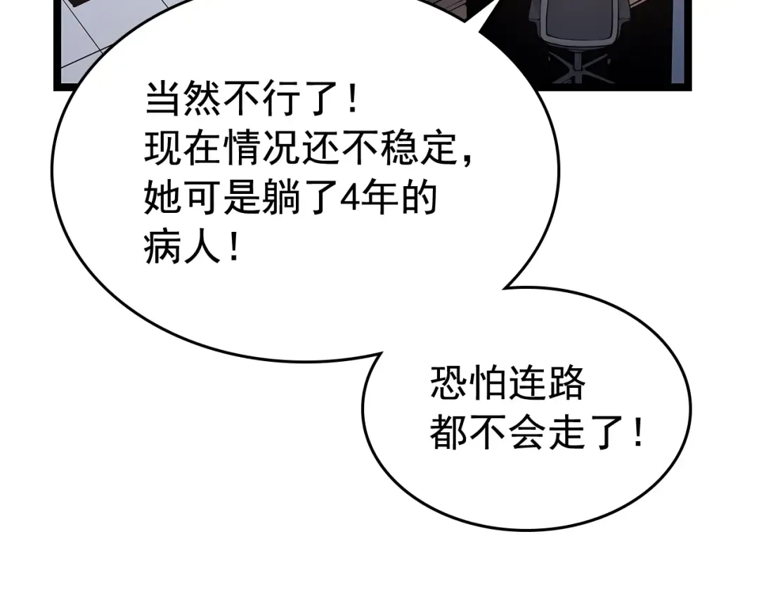 第90话 S级聚首 第10页