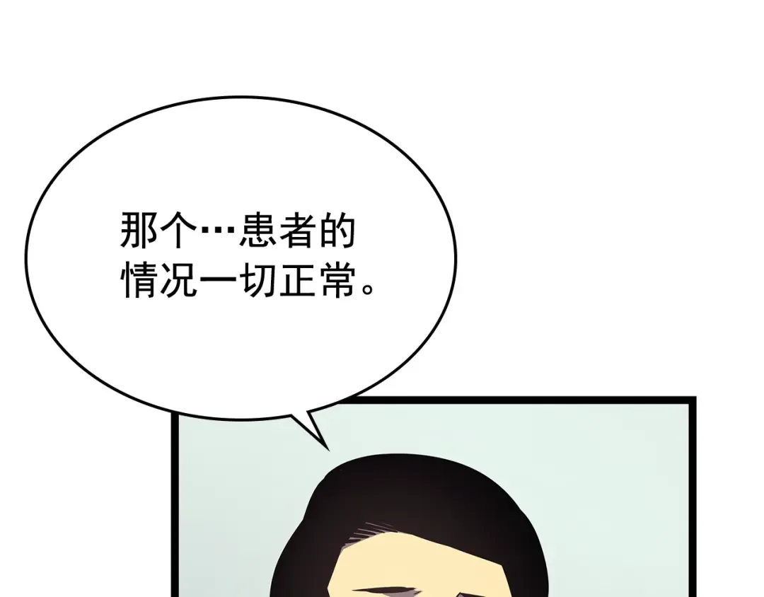 第90话 S级聚首 第11页