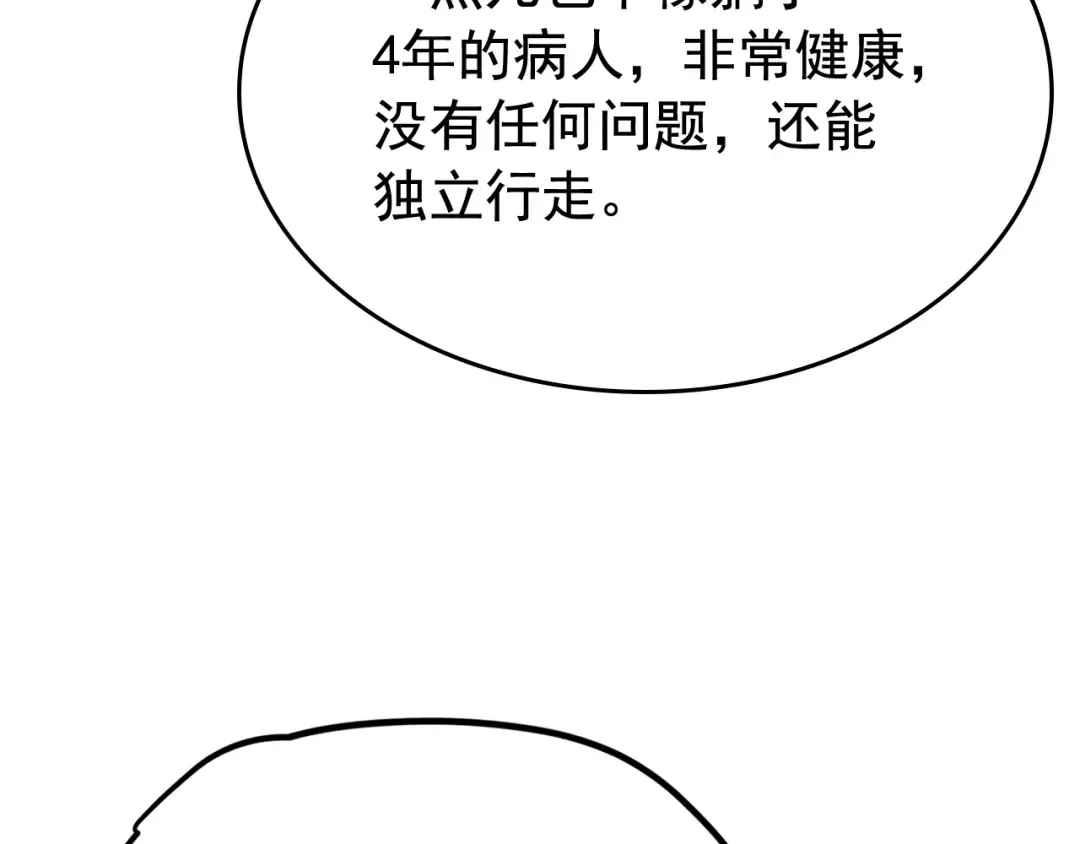 第90话 S级聚首 第13页