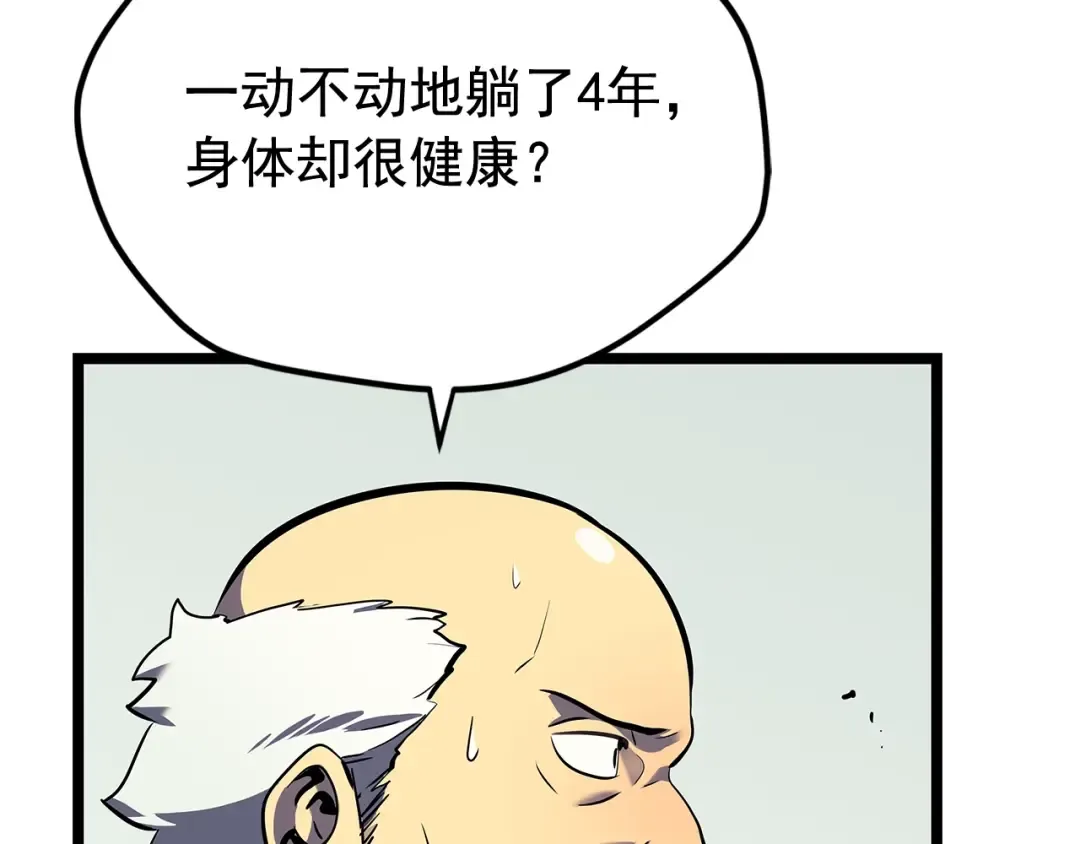 第90话 S级聚首 第14页
