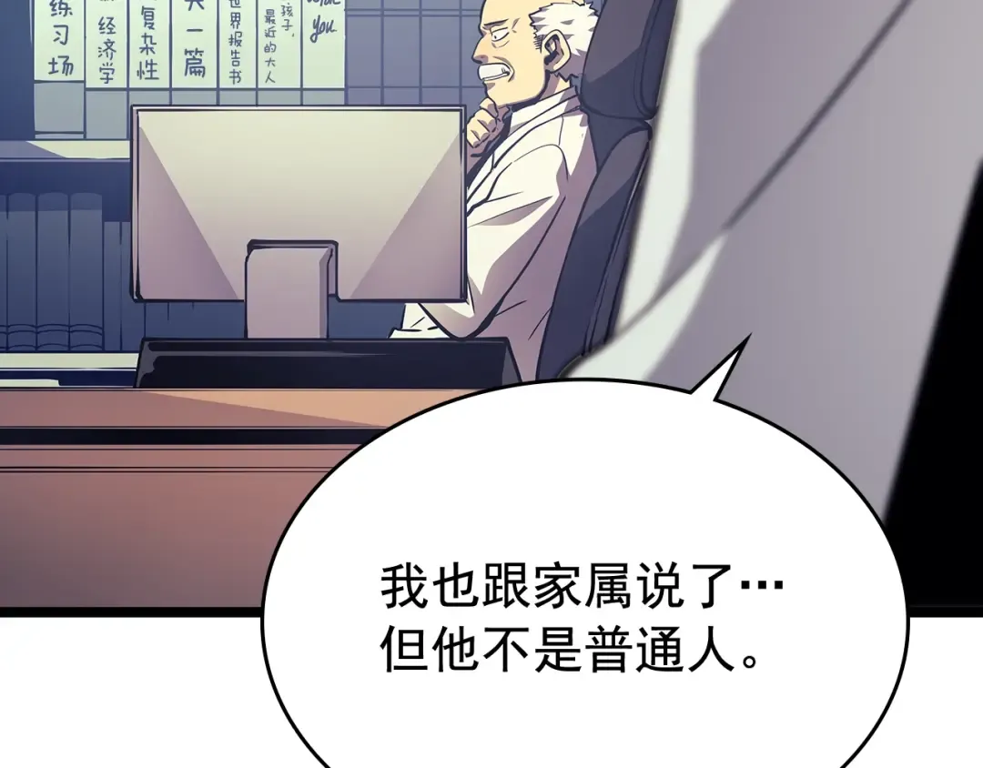 第90话 S级聚首 第18页