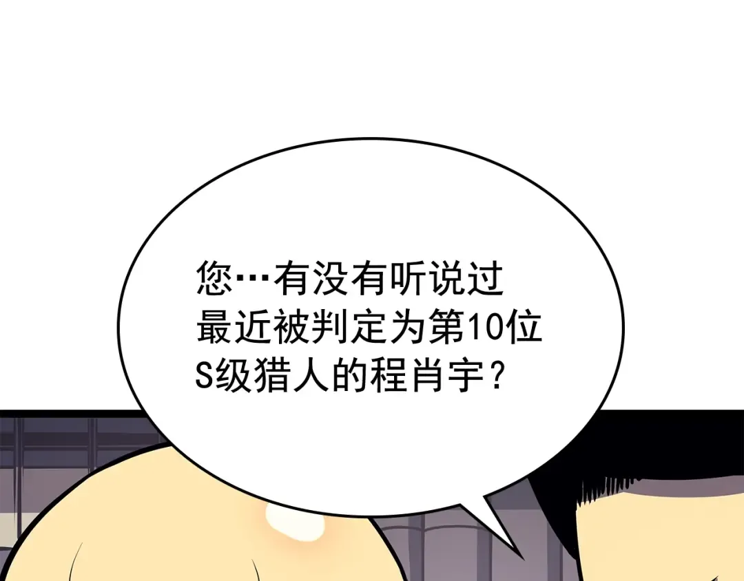 第90话 S级聚首 第21页