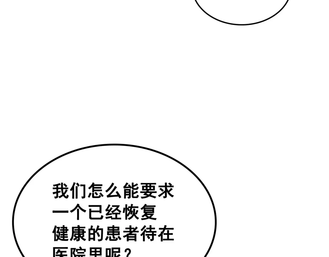 第90话 S级聚首 第23页