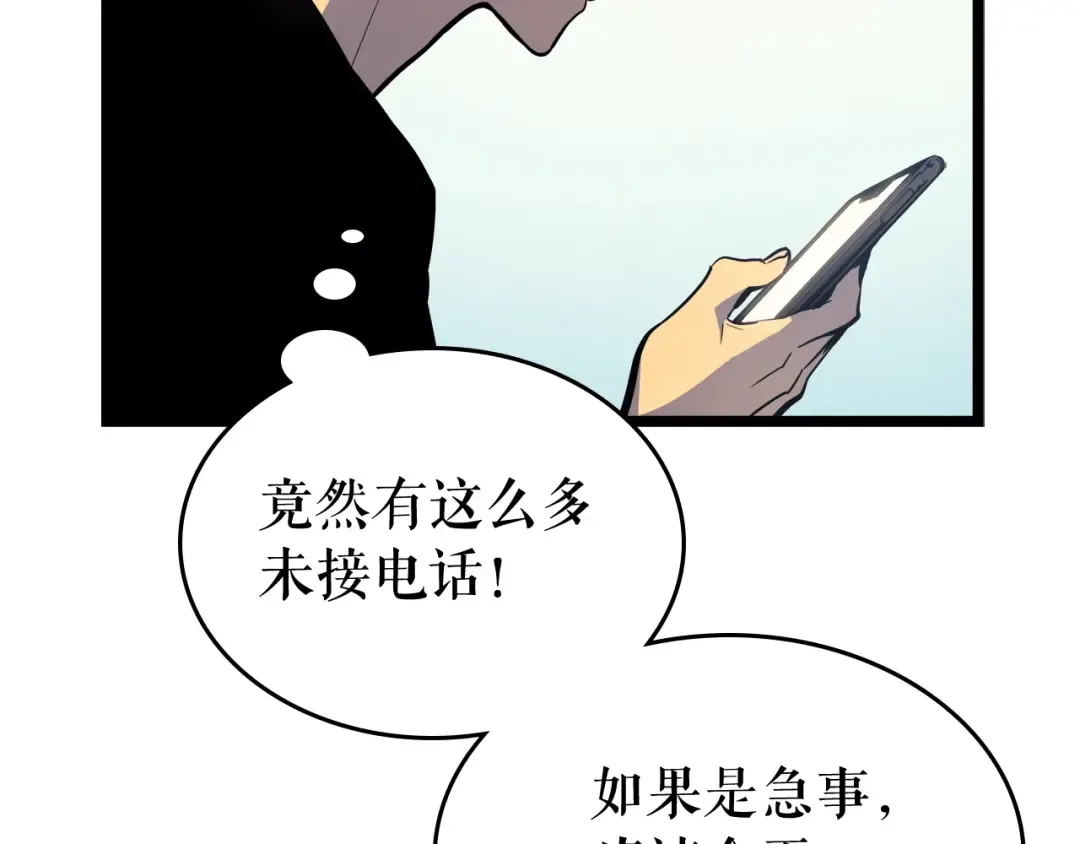 第90话 S级聚首 第53页