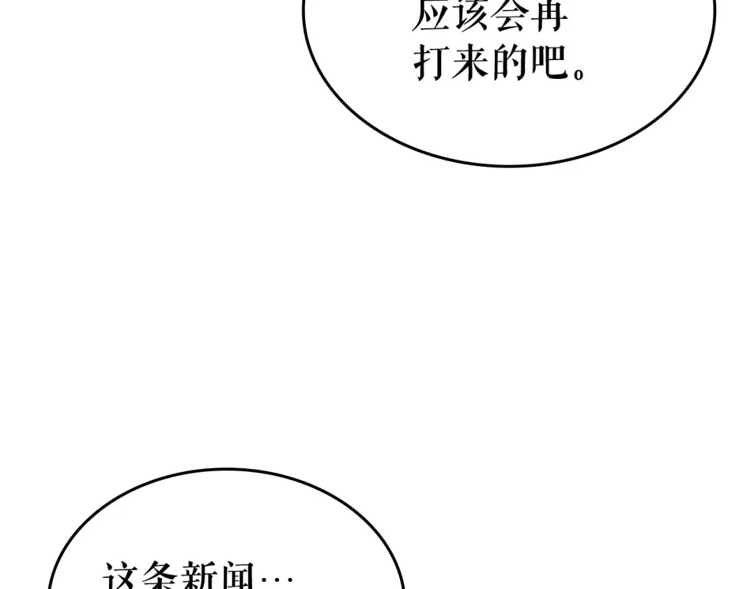 第90话 S级聚首 第54页