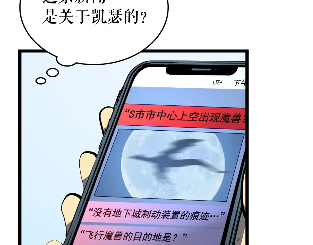 第90话 S级聚首 第55页