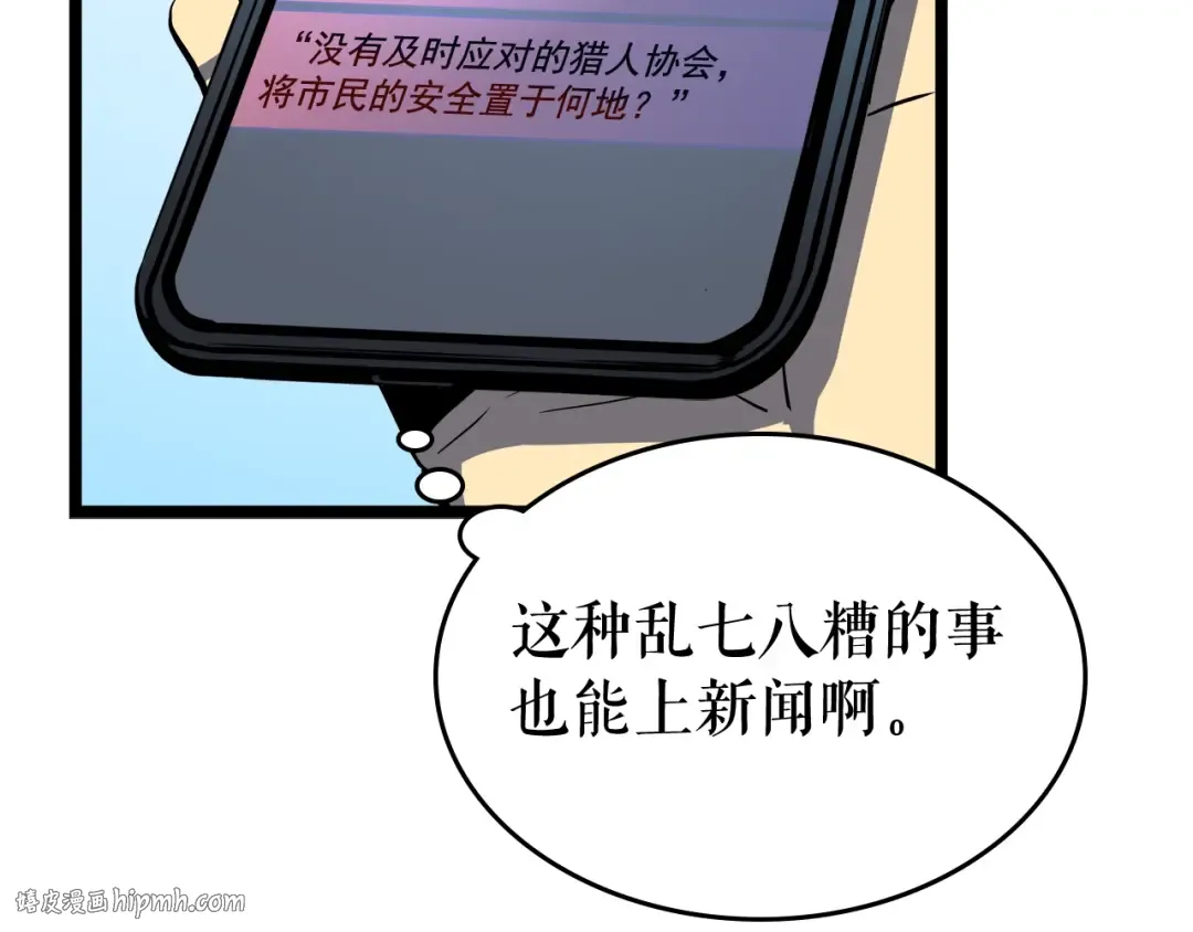 第90话 S级聚首 第56页