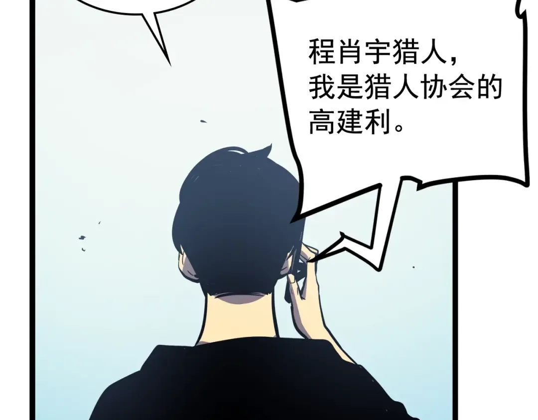第90话 S级聚首 第59页