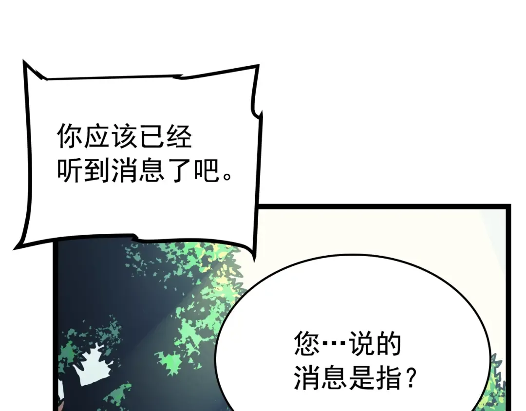 第90话 S级聚首 第63页
